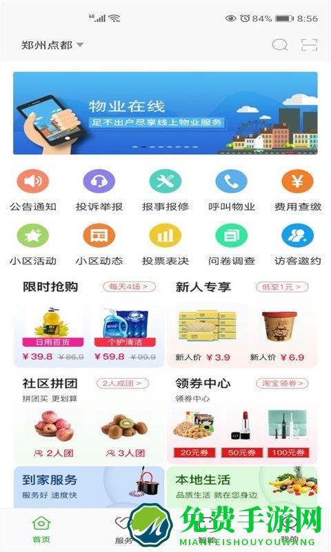 点生活免费版