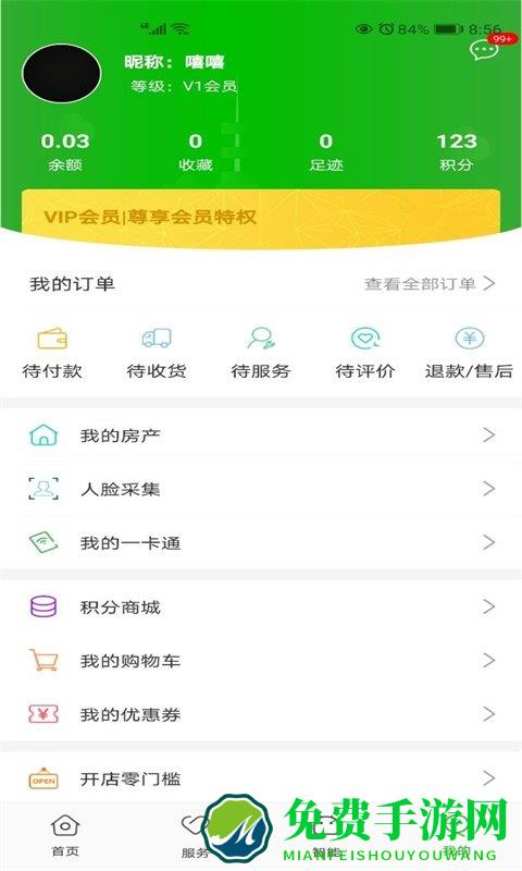 点生活免费版