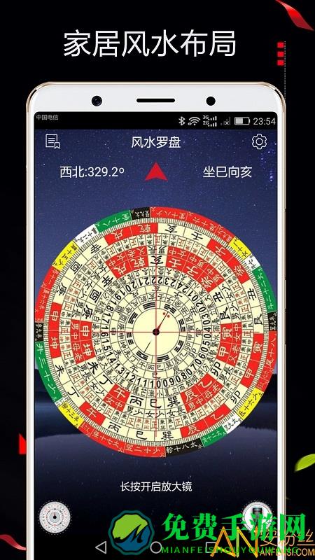 风水罗盘518软件下载