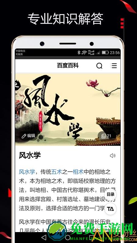 风水罗盘518手机版