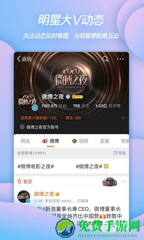 微博app