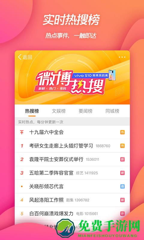 微博app