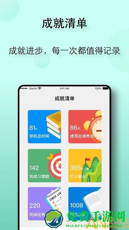 自律养成app