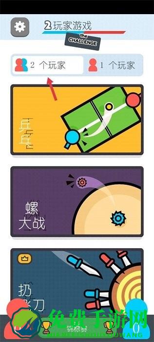 两个人的游戏挑战中文版