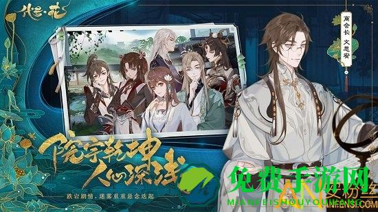 代号花手游