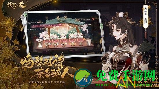 代号花手游