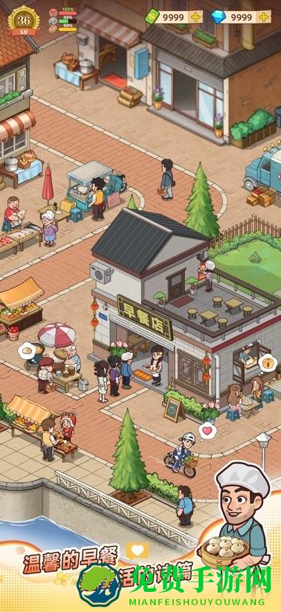 爷爷的早餐店游戏