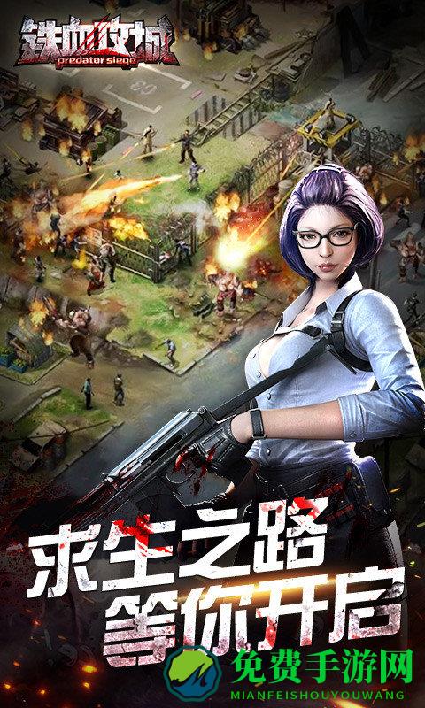 铁血攻城手游官网版