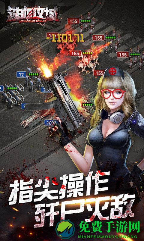 铁血攻城手游