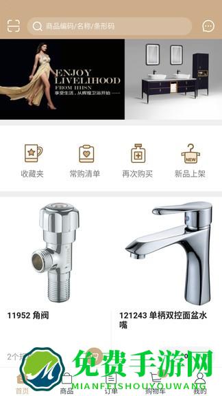 辉煌卫浴app