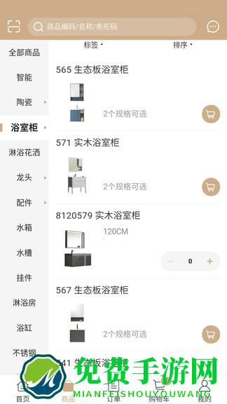 辉煌卫浴app