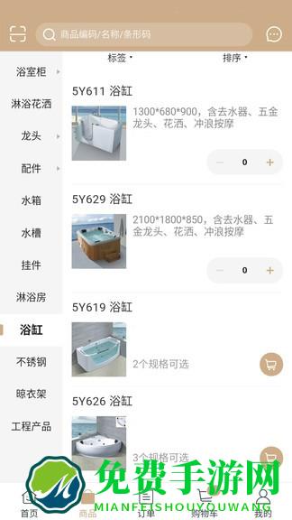 辉煌卫浴app