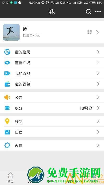 格局云app