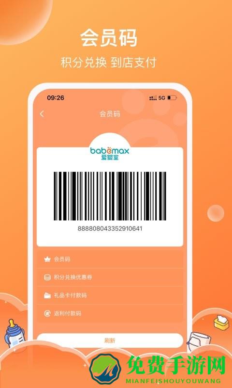 爱婴室app下载