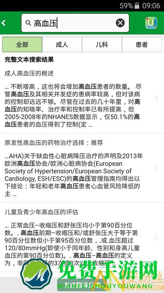 uptodate安卓版下载