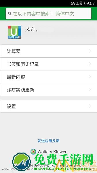 uptodate中文版