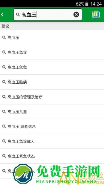 uptodate中文版