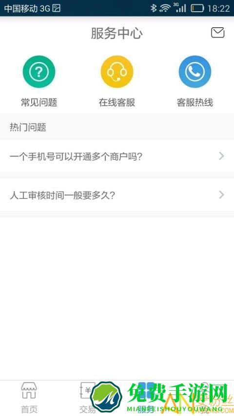支付通微掌铺app下载