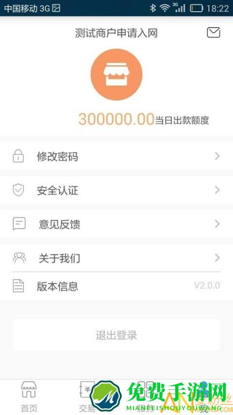 支付通微掌铺最新版本