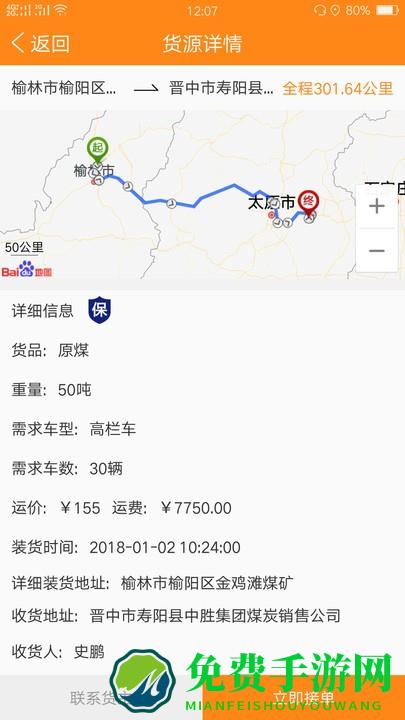 万车帮平台