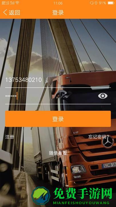 万车帮平台