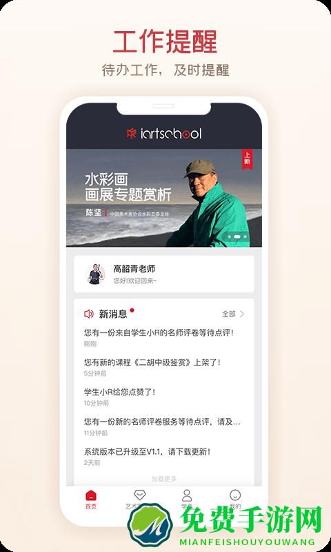 爱艺术老师端