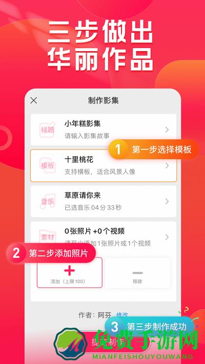 小年糕免费版