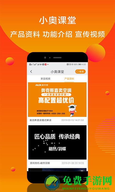 小奥直卖app最新版
