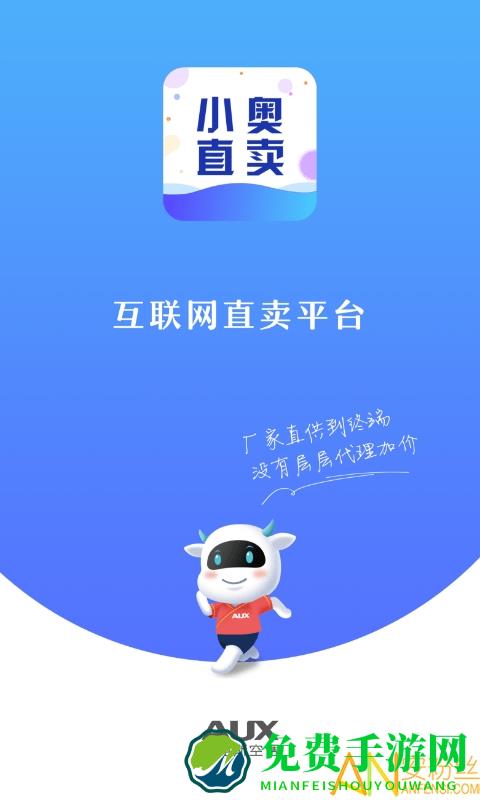 小奥直卖app最新版