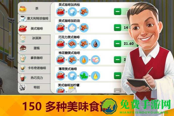 我的咖啡厅2025最新版(My Cafe)