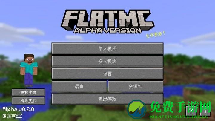 FlatMC手机版