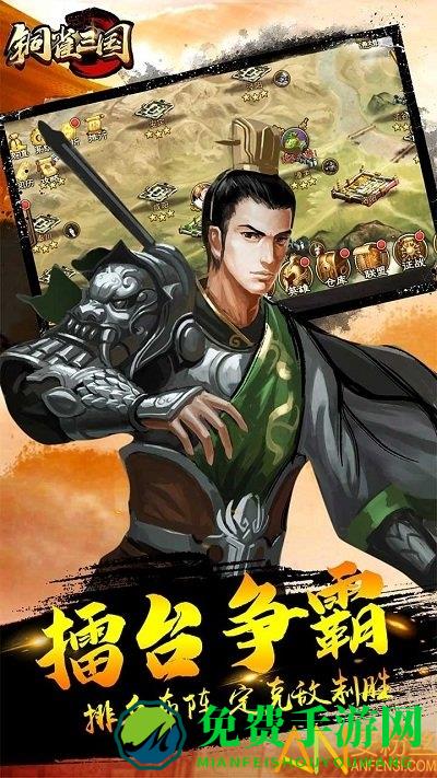 铜雀三国果盘客户端下载