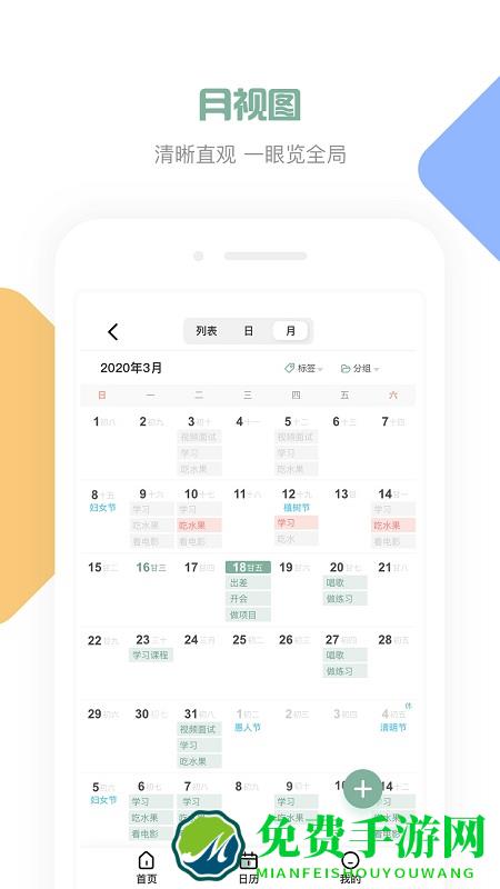 闪点清单app