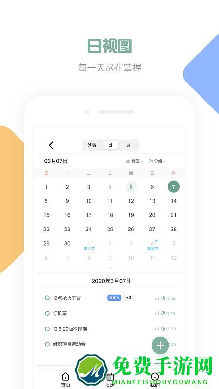闪点清单app