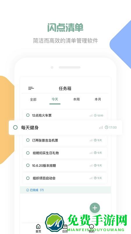 闪点清单app