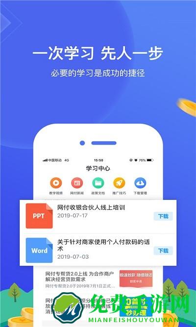 网付合伙人app