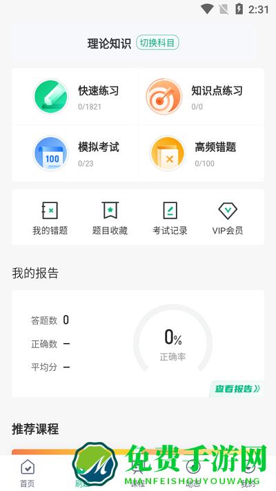 公共营养师考试聚题库app