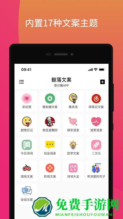 鲸落文案app