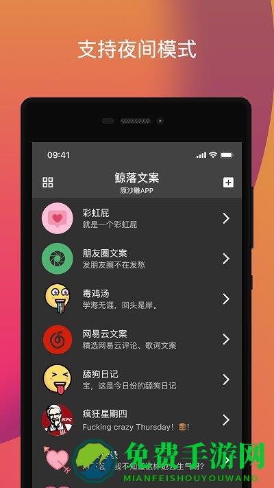 鲸落文案app