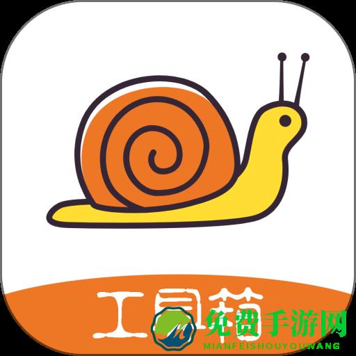 蜗牛工具箱-多功能在线实用工具大全