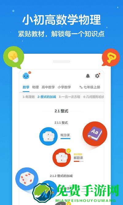 洋葱数学免费版最新版