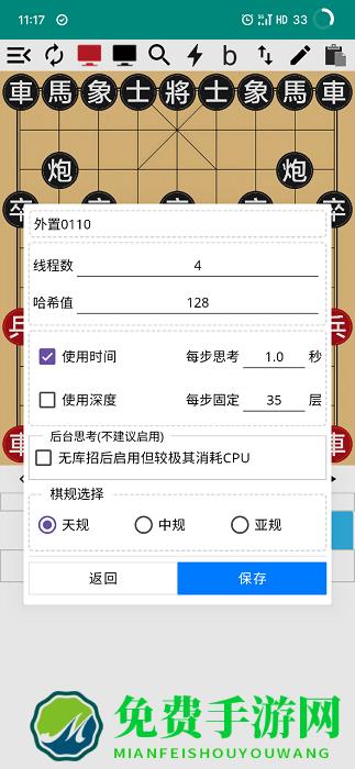 神匠象棋软件