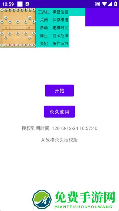 ai象棋人工智能软件免费版