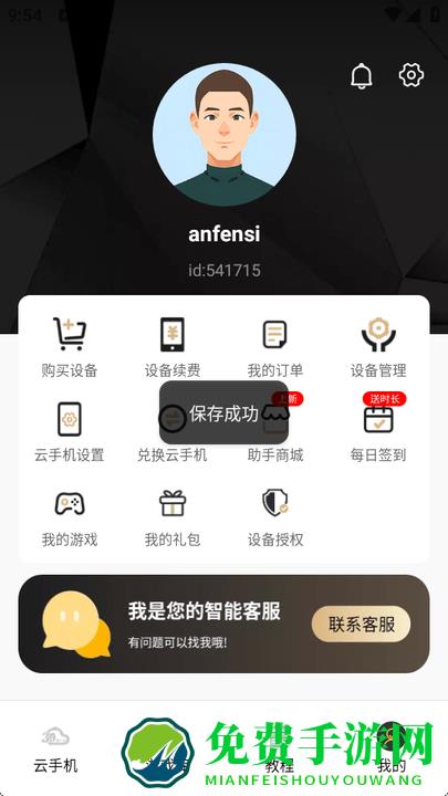 39云手机app