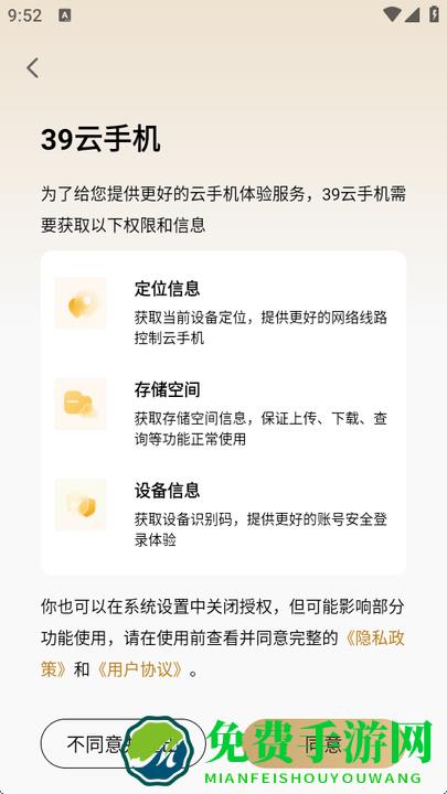 39云手机官方版