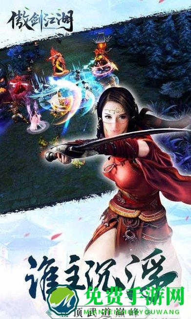 傲剑江湖手游