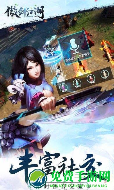 傲剑江湖手游