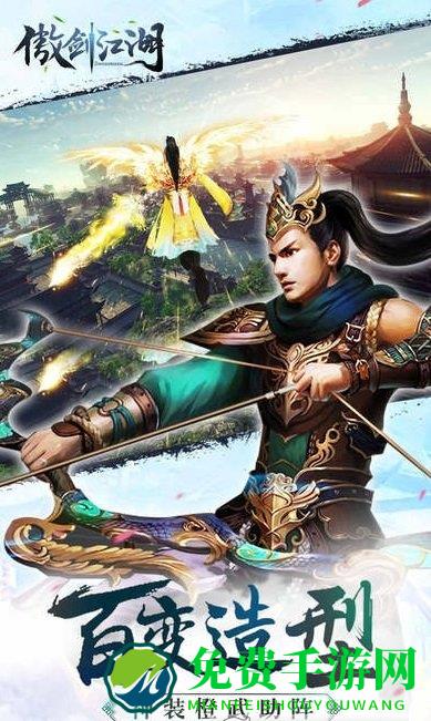 傲剑江湖手游