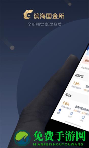 中国人寿滨海国金所app