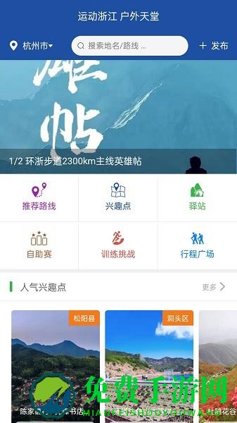 环浙步道最新版